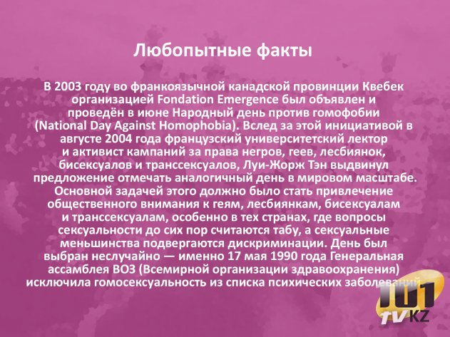Гомофобия в действии. Каково быть геем или лесбиянкой в Казахстане? 