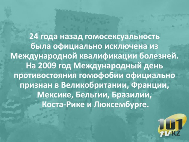 Гомофобия в действии. Каково быть геем или лесбиянкой в Казахстане? 