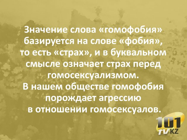 Гомофобия в действии. Каково быть геем или лесбиянкой в Казахстане? 