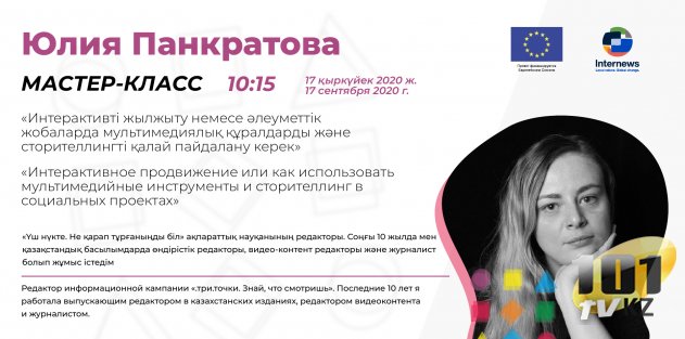 Первый онлайн молодежный фестиваль «IdeaFEST: от идей до воплощений» пройдет в Алматы