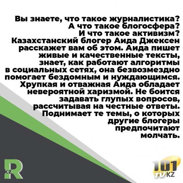 Аида Джексен: Я никогда не считала себя блогером