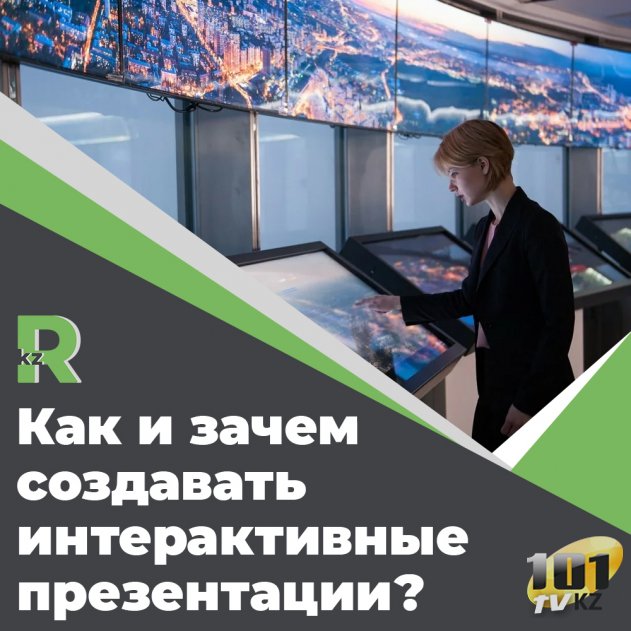Как и зачем создавать интерактивные презентации?