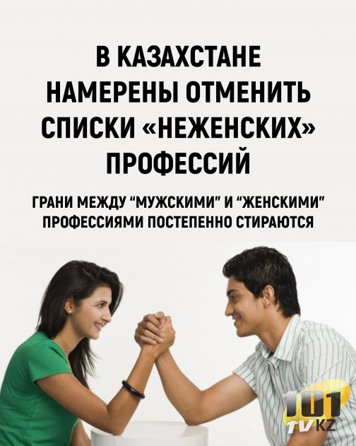 Грани между “мужскими” и “женскими” профессиями постепенно стираются.