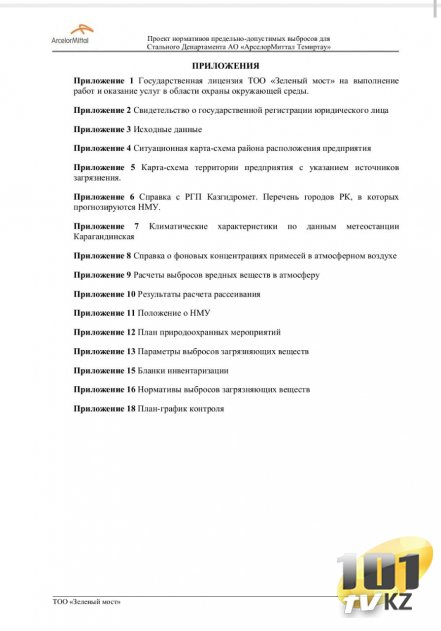 Что скрывает от экологов "АрселорМиттал" Темиртау